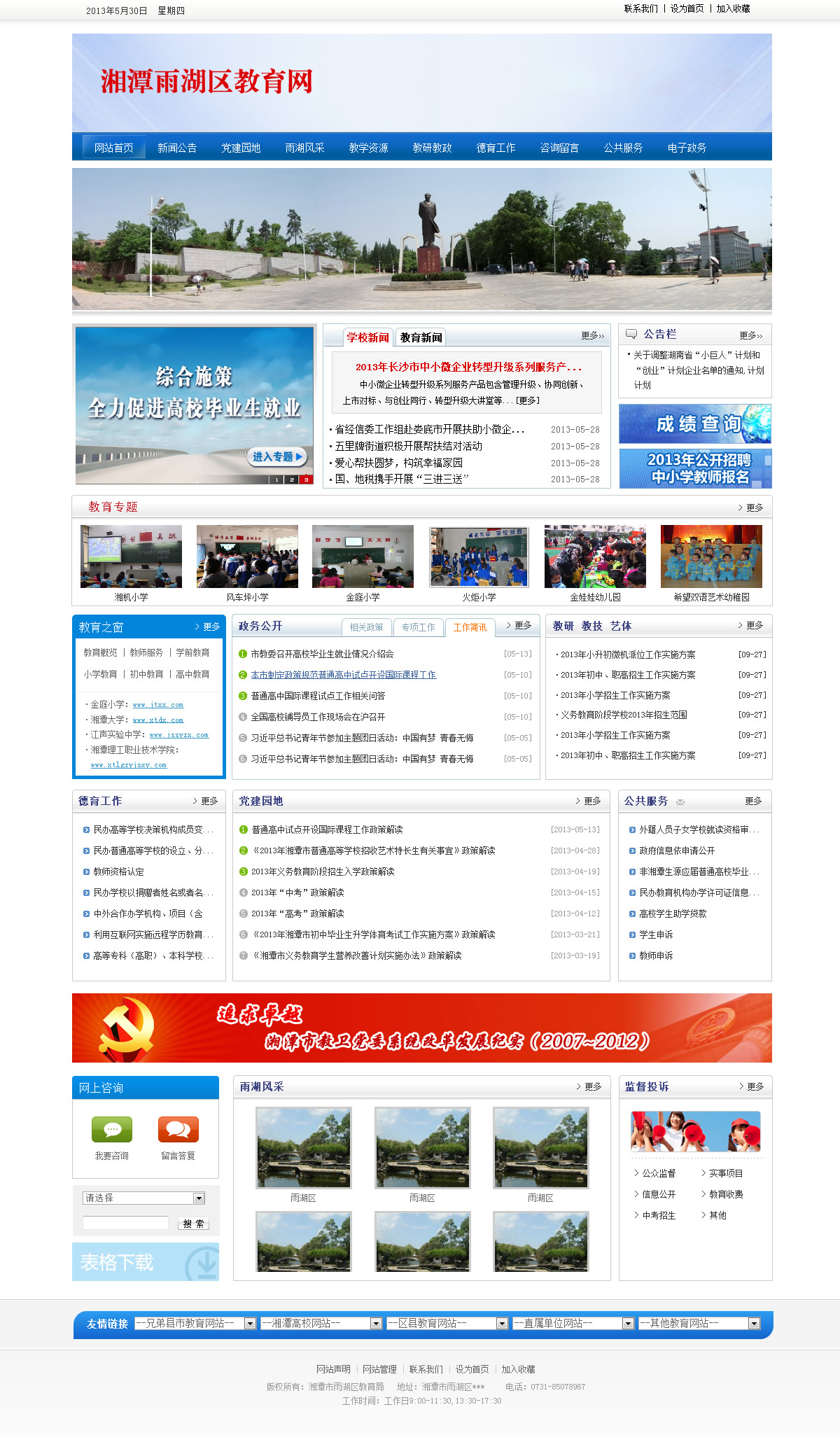 湘潭雨湖区教育局的封面