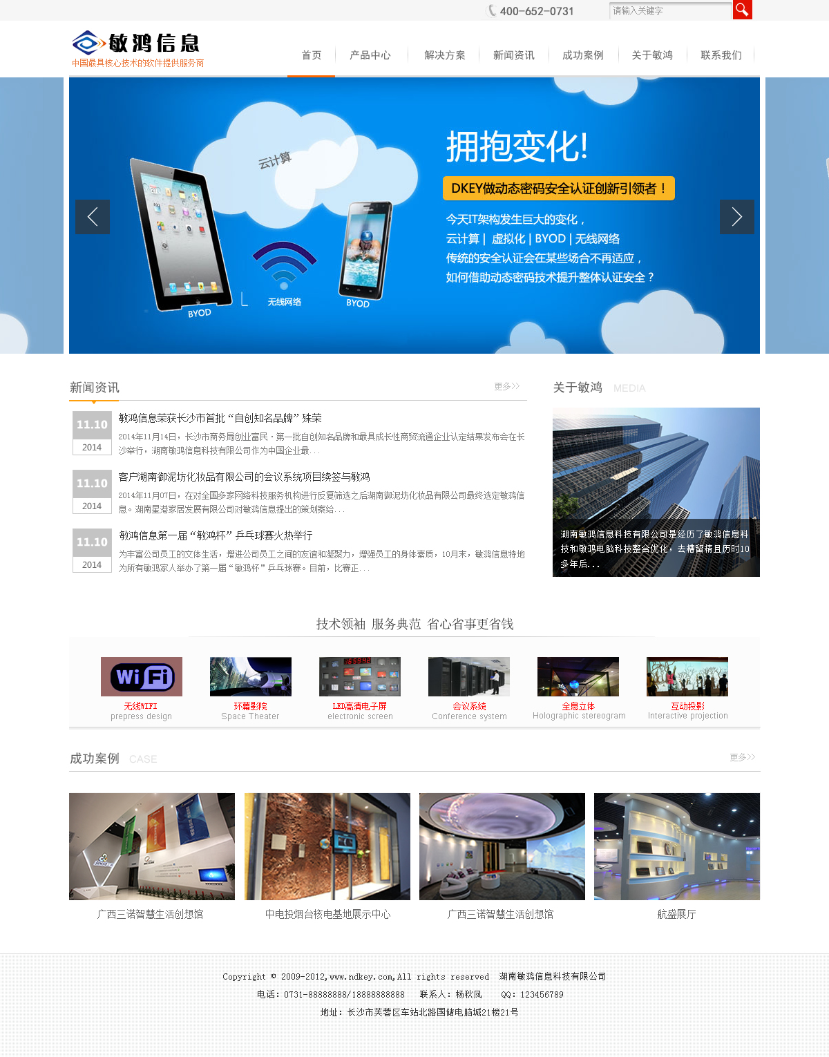 湖南敏鸿信息的封面